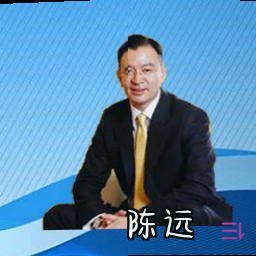 陈远